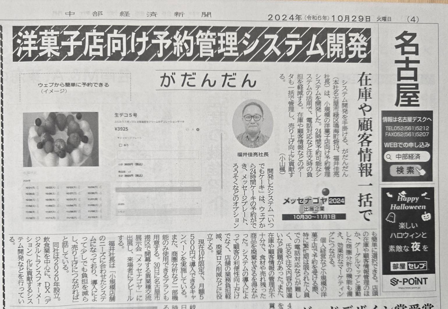 中部経済新聞に掲載頂きました