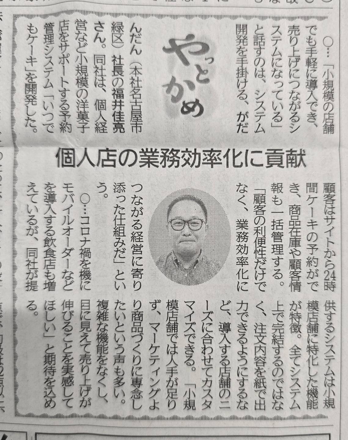 中部経済新聞に掲載頂きました