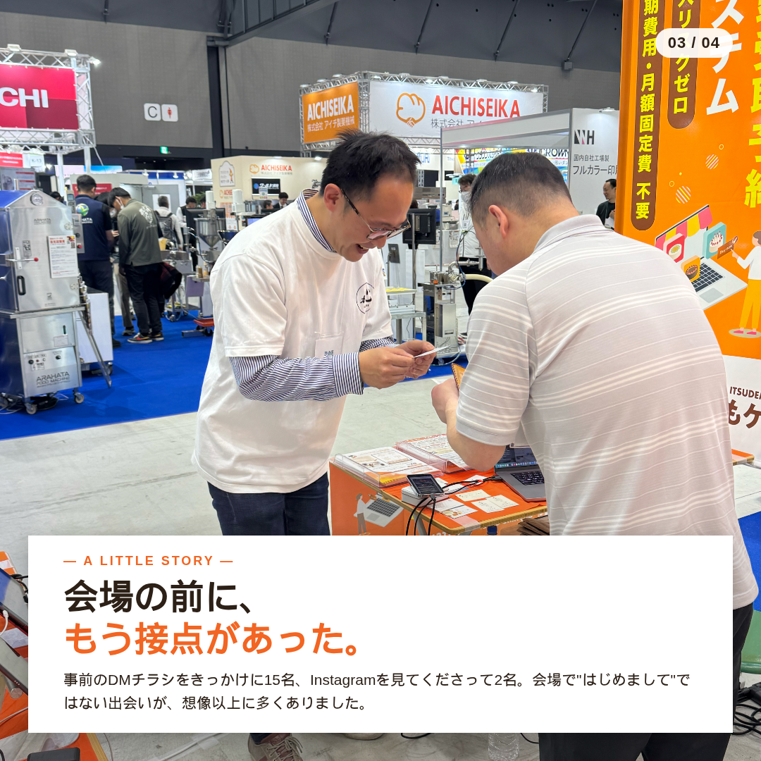 事前のDMチラシ経由で15名、Instagram経由で2名のご来場。会場での名刺交換の様子