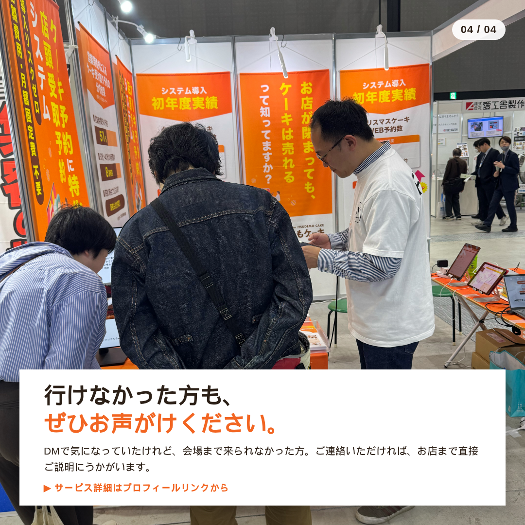 展示会に来られなかった方への直接訪問対応のご案内。いつでもケーキの店舗デモ風景