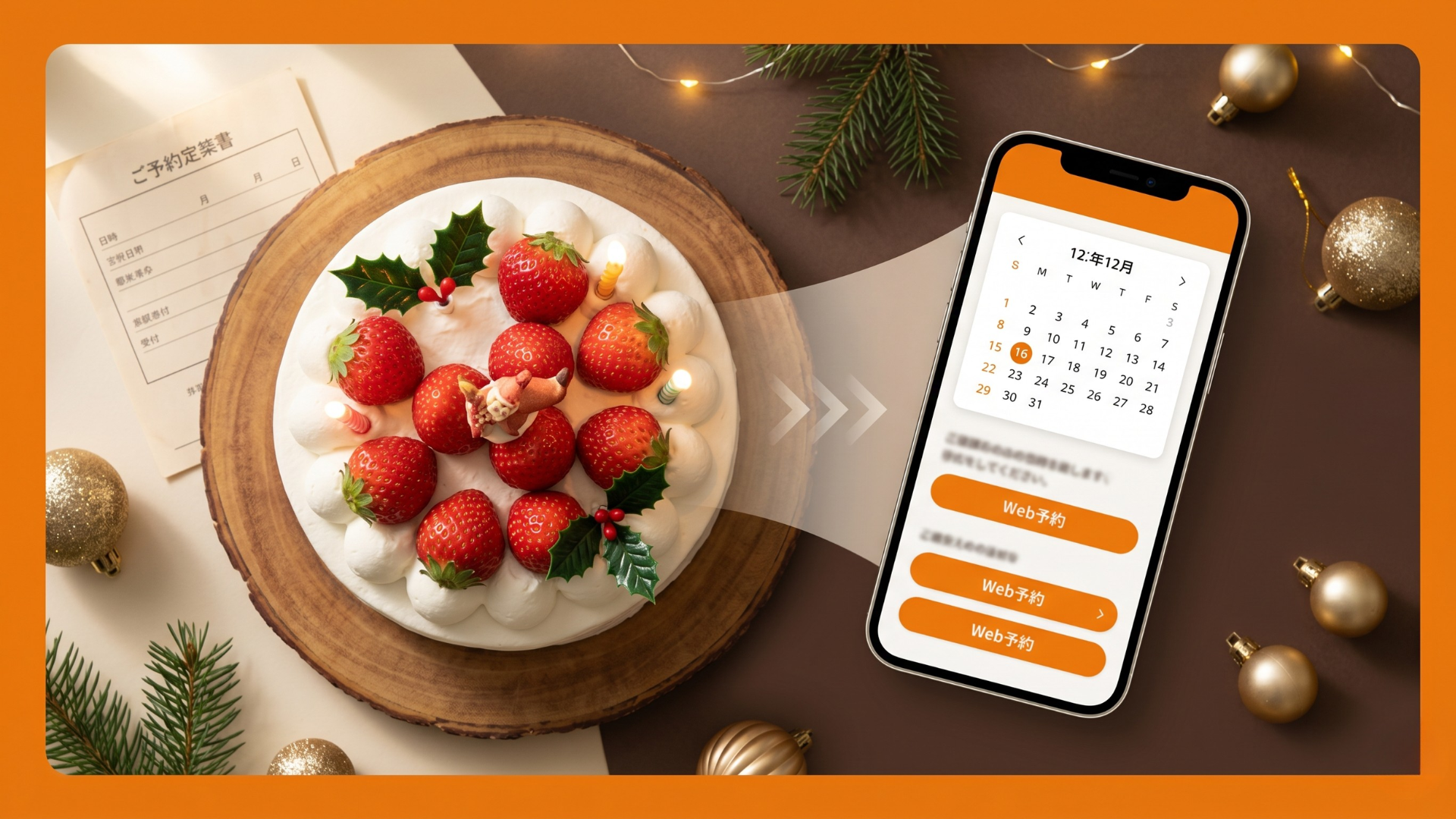 クリスマスケーキのWeb予約、2年で半分まで増えた話｜レ・トロワ・ソレイユ様事例