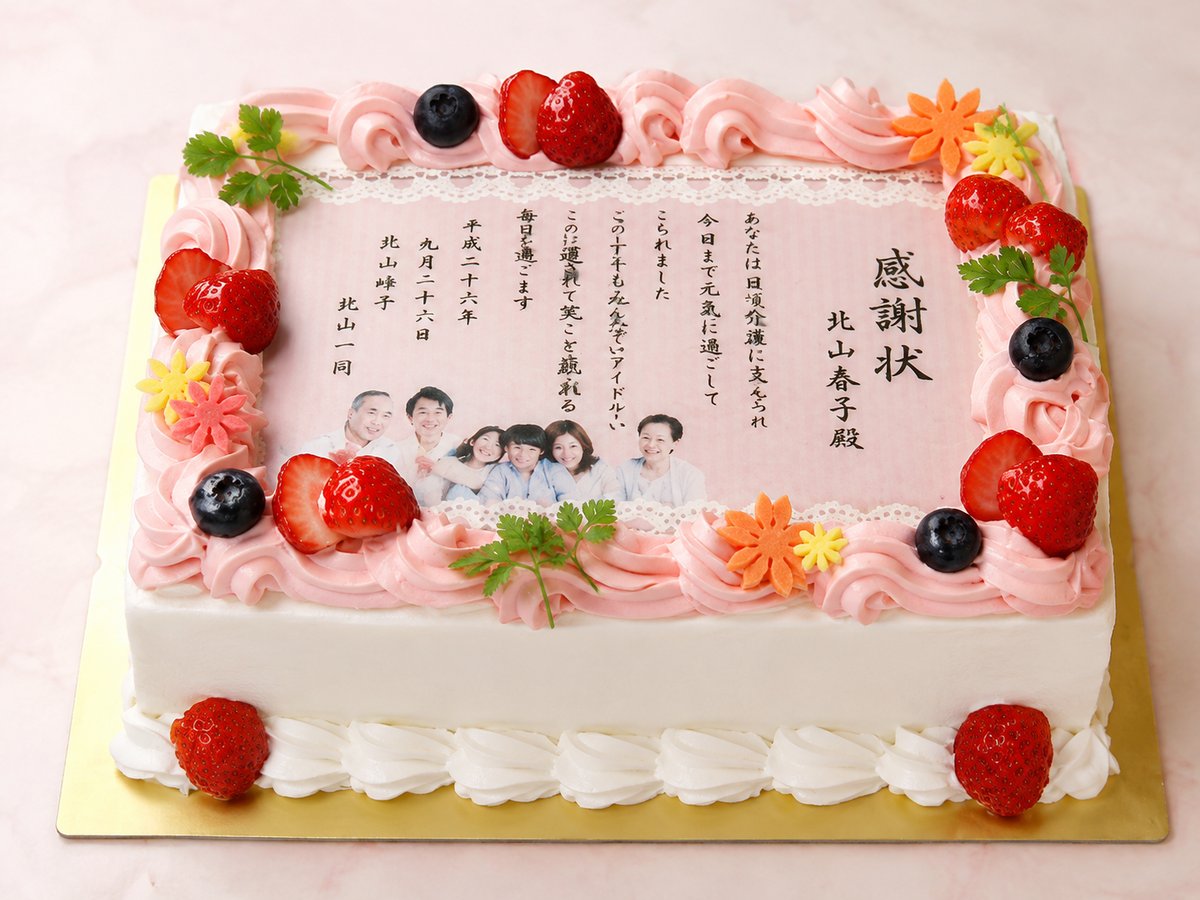 パティスリーループの表彰状ケーキ。お祝いの言葉を印刷したメッセージケーキ