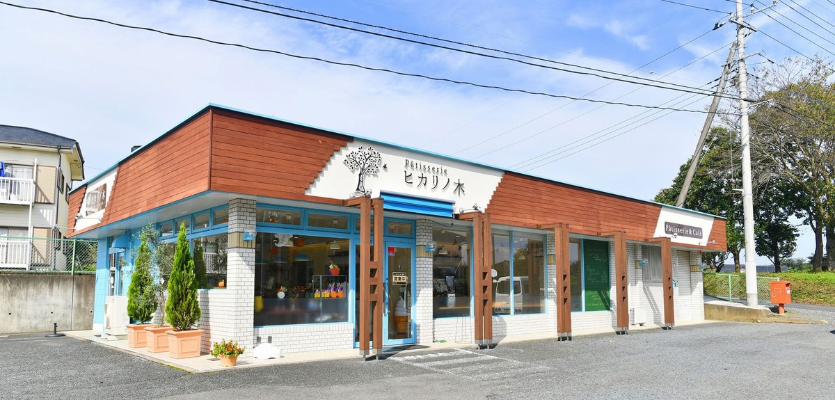 パティスリー ヒカリノ木の外観（茨城県常陸大宮市抽ヶ台町）