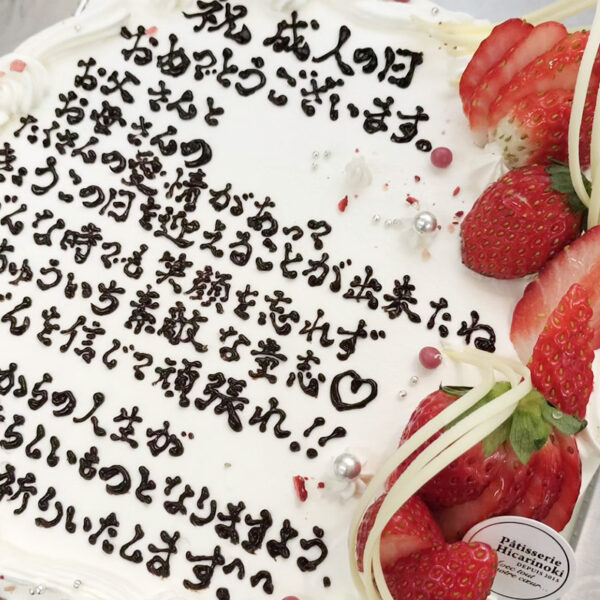 パティスリー ヒカリノ木のお手紙ケーキ