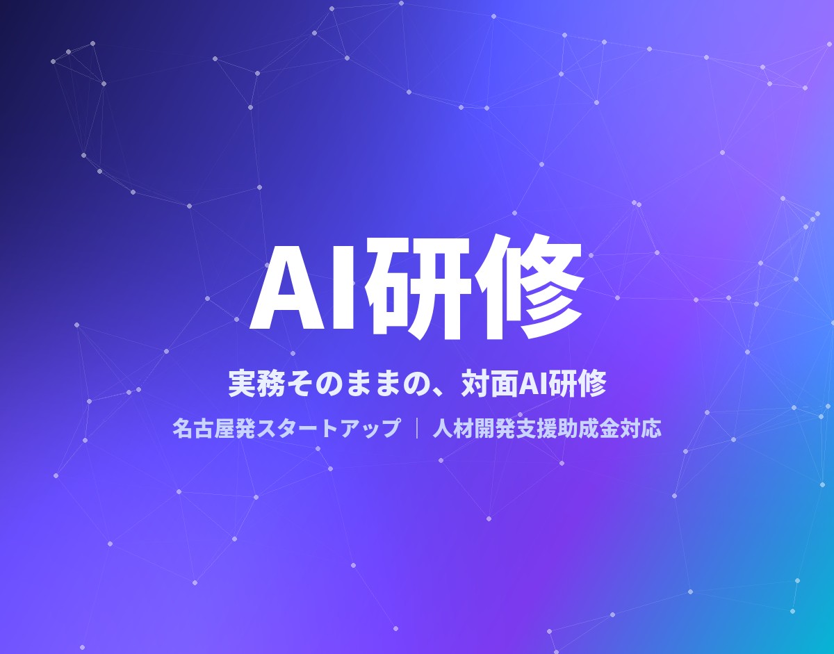 AI研修 イメージ1